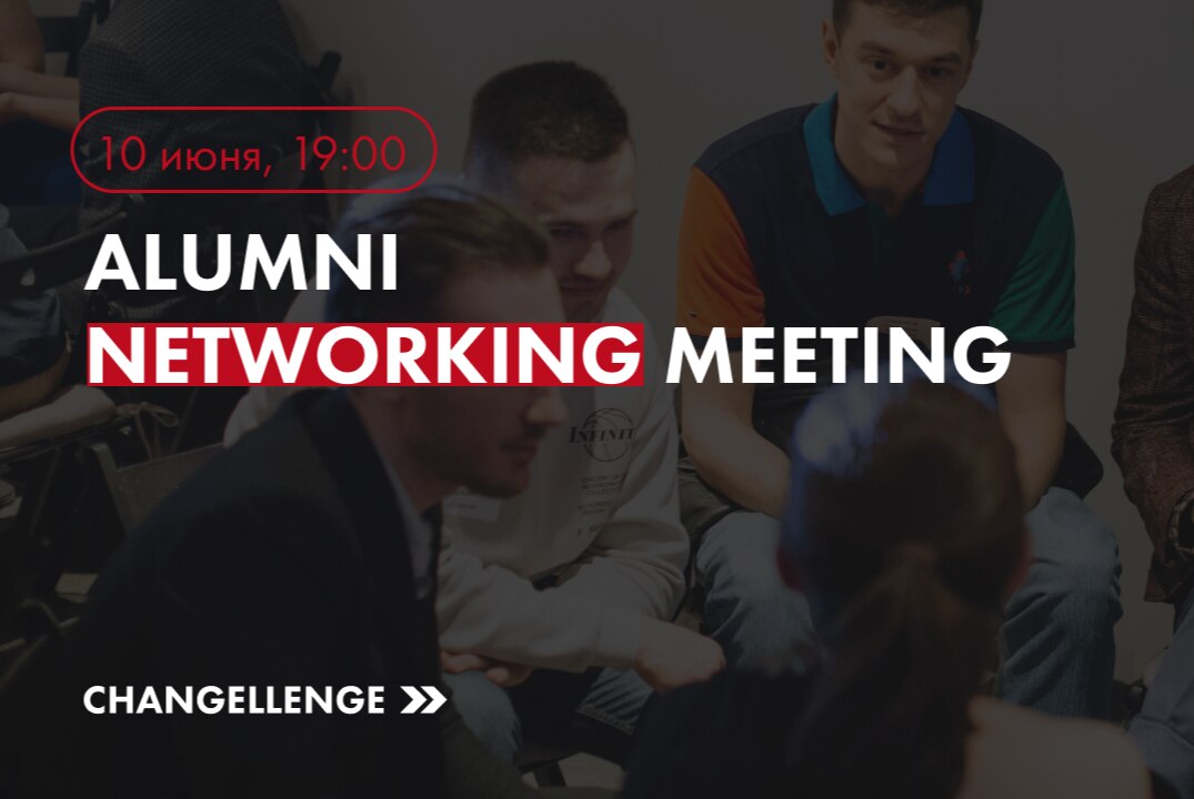 Встреча Alumni Changellenge >> Education