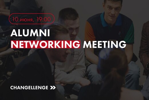 Встреча Alumni Changellenge >> Education
