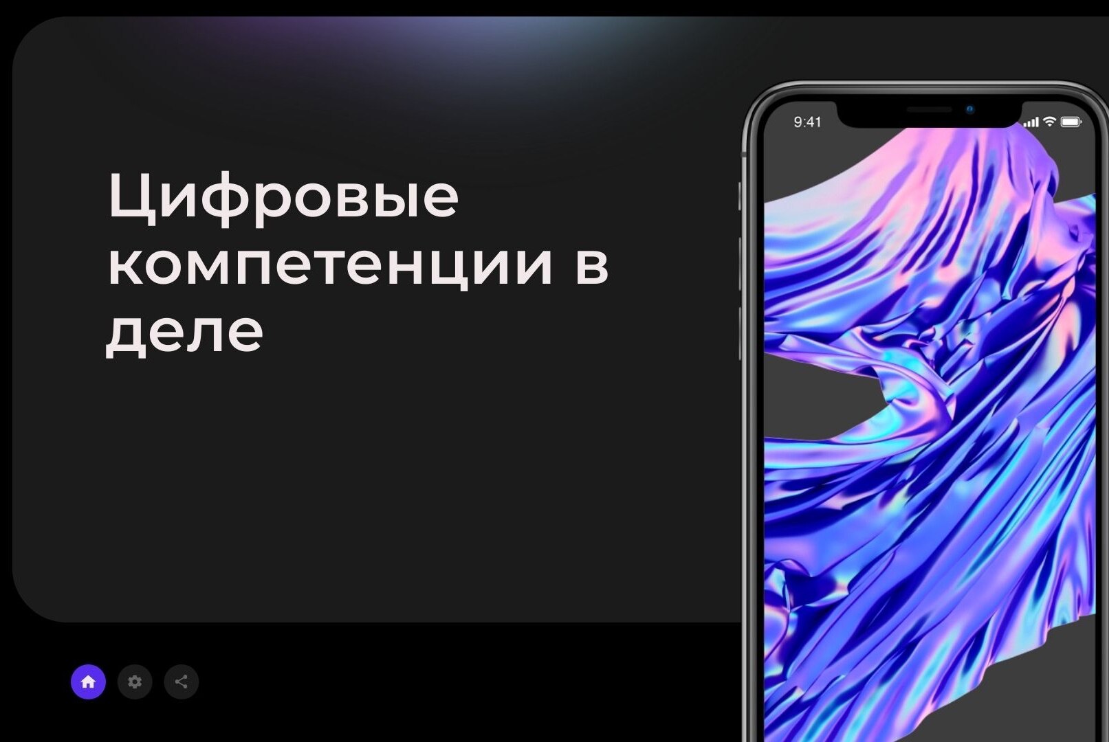 Тестирование «Цифровые компетенции в деле»