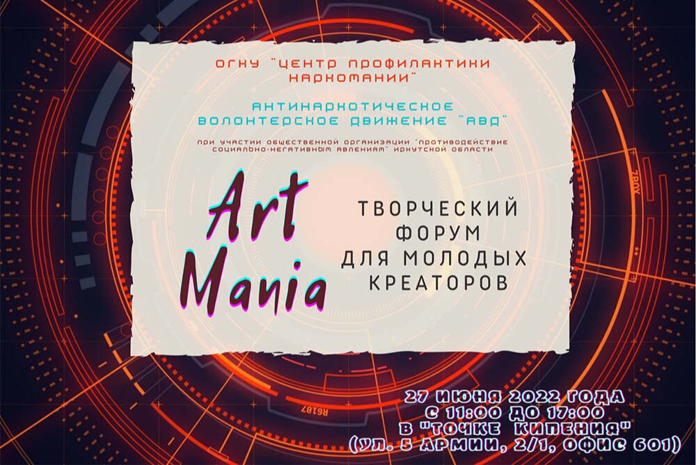 Творческий форум "Art-mania"