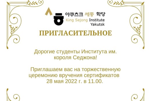 Торжественная церемония вручения сертификатов  в Институт...