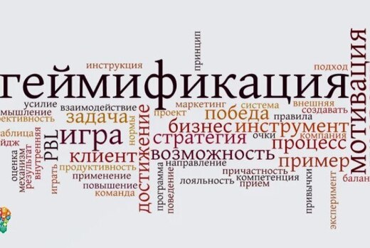Школа цифровой трансформации. Геймификация и как её приме...
