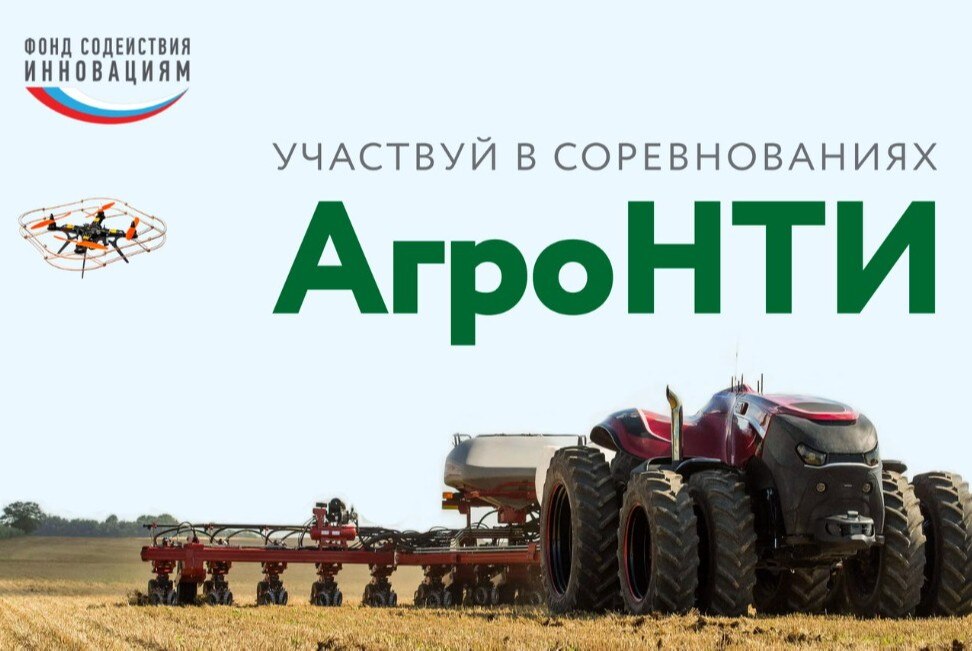 Очный региональный этап Всероссийского конкурса среди учащихся общеобразовательных учреждений «АгроНТИ-2022»