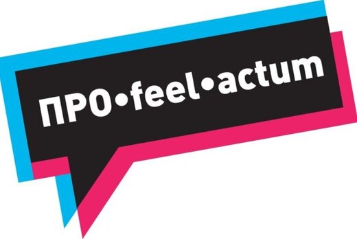 Профилактум