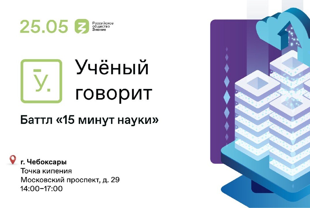 Баттл «15 минут науки»