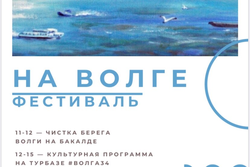 Встреча партнеров и волонтеров Фестиваля «На Волге», подготовка к 4 июня