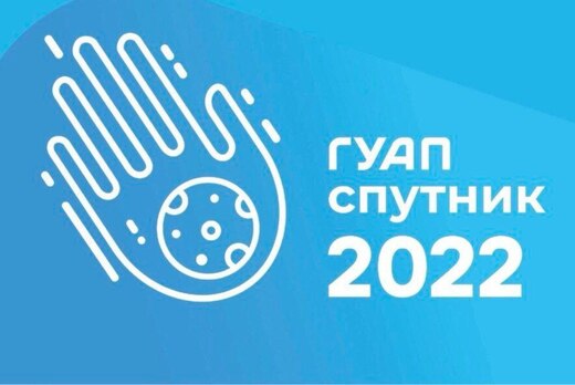 Спутник 2022. Встреча 2