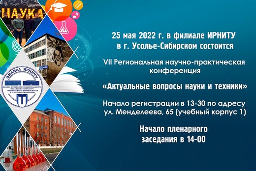 VII Региональная научно-практическая  конференция "Актуал...