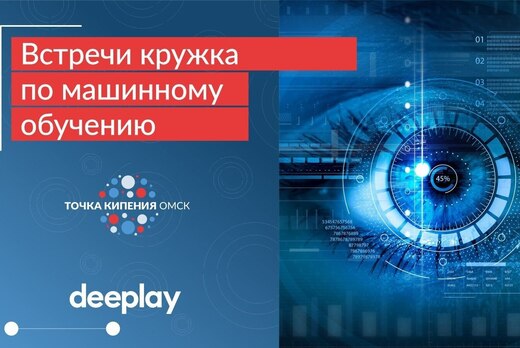 Встреча кружка по машинному обучению