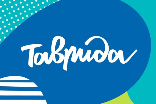 Презентация Арт-кластера "ТАВРИДА"