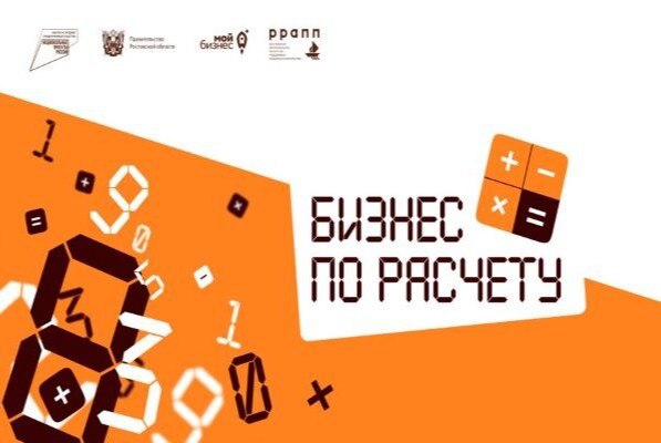 «Бизнес по расчёту»