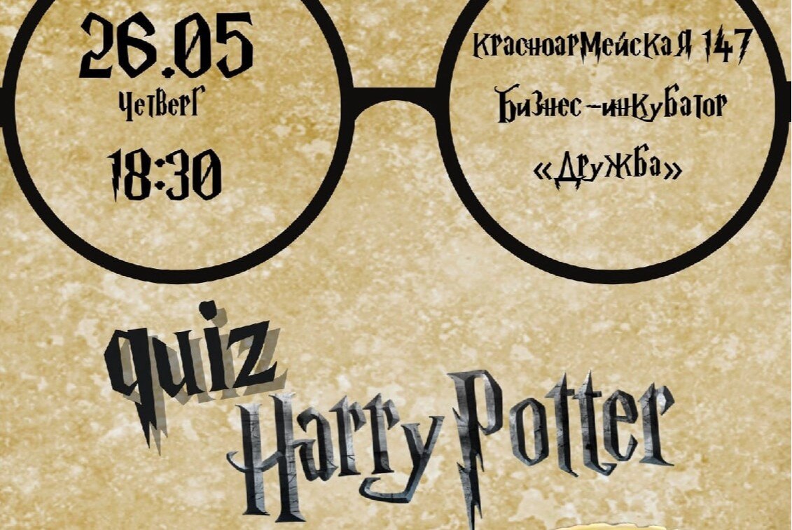 Квиз по вселенной Гарри Поттера