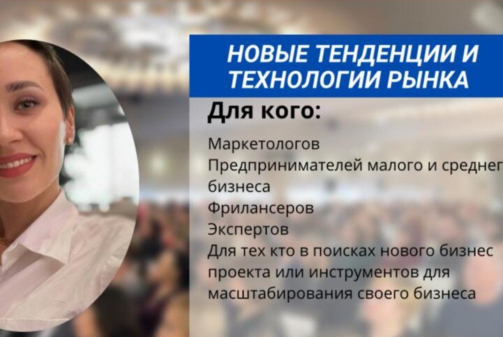 Открытая Бизнес Конференция: Новые тенденции и технологии рынка.