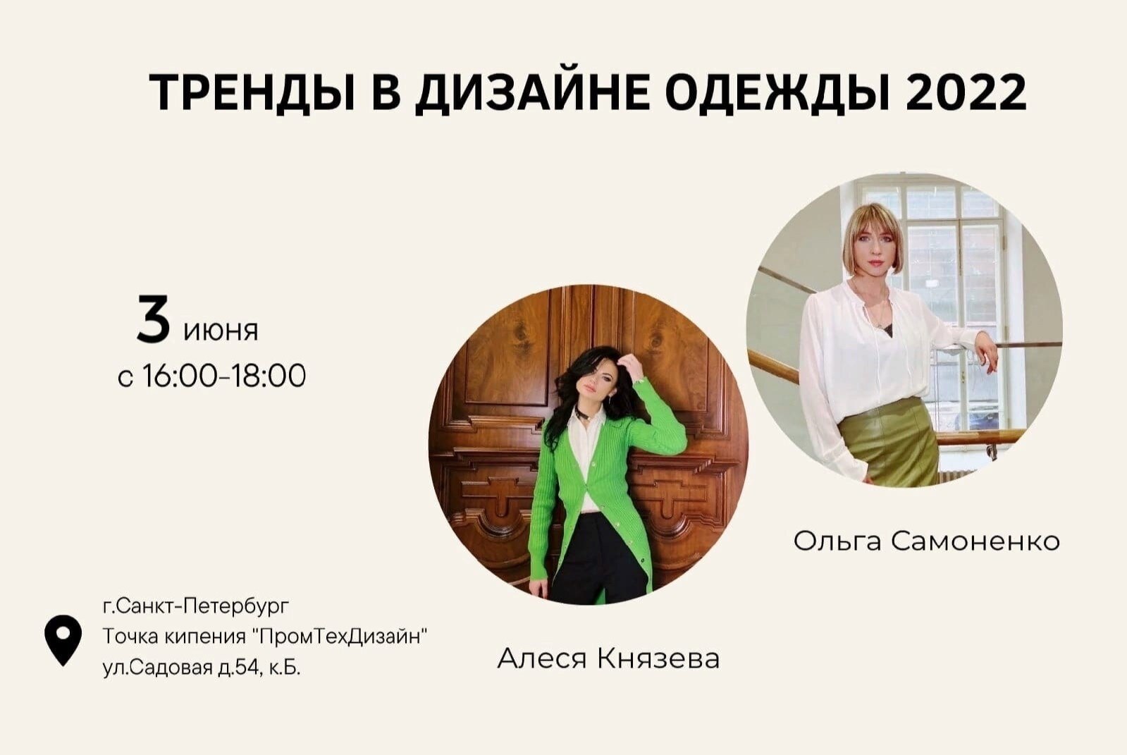 Тренды в дизайне одежды 2022/2023