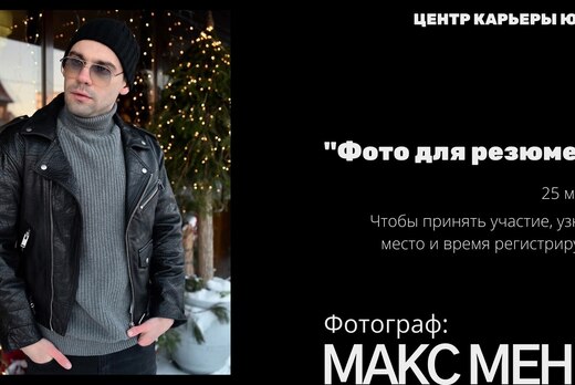 Бесплатная фотосессия для резюме!