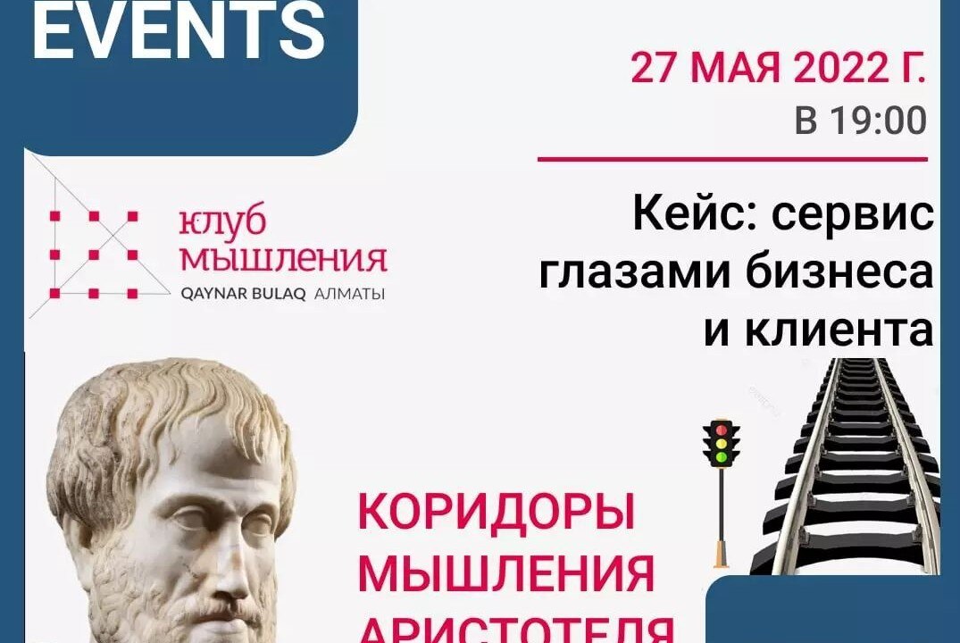Третья встреча Клуба Мышления - QAYNAR BULAQ Алматы