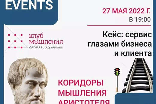 Третья встреча Клуба Мышления - QAYNAR BULAQ Алматы