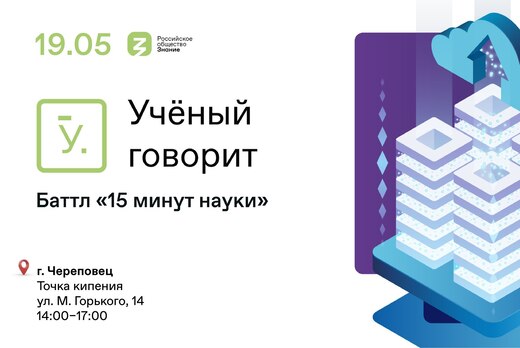 Учёный говорит