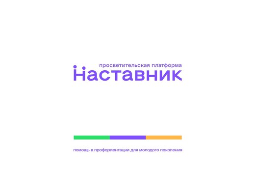 Проектный семинар просветительской платформы Наставник