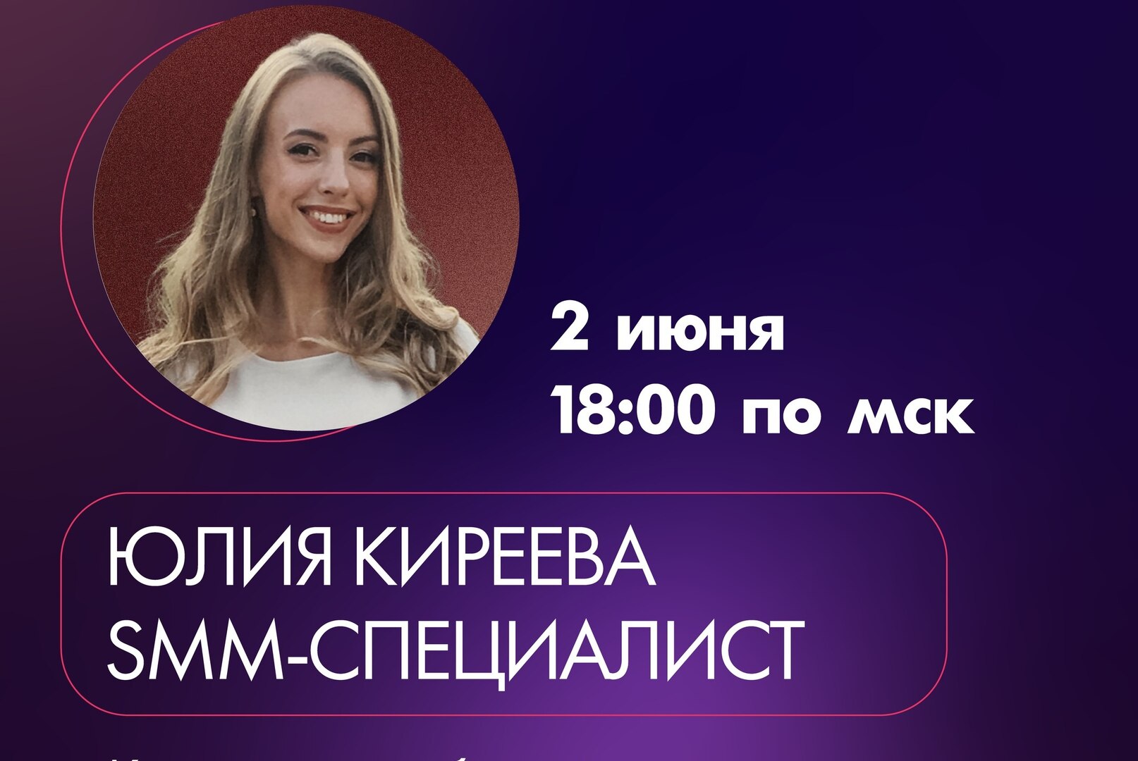 Мастер-класс по SMM