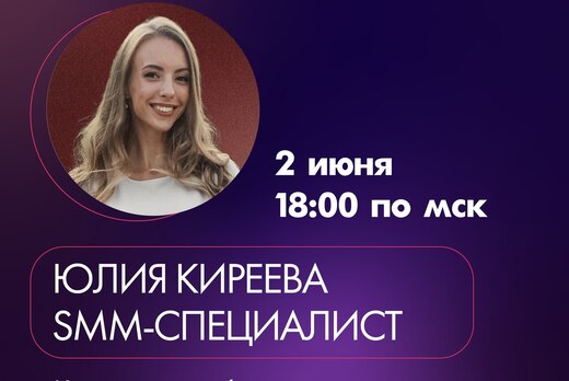 Мастер-класс по SMM