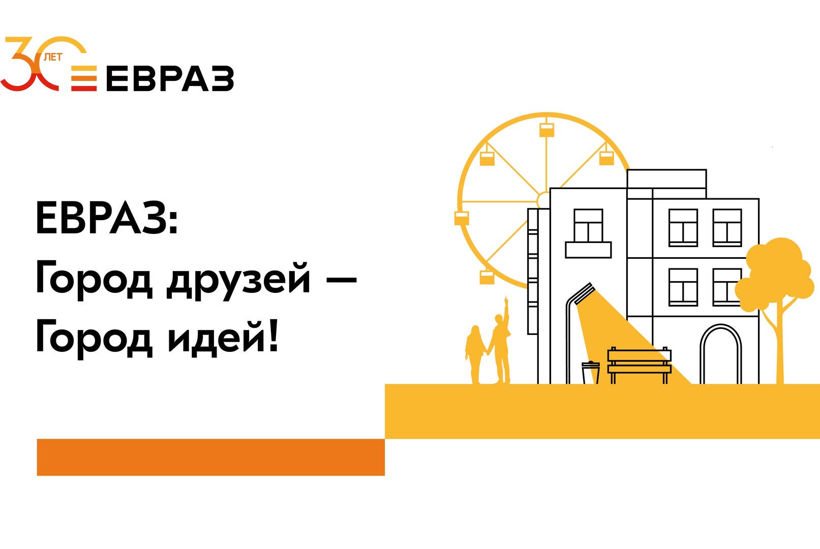 Награждение победителей грантового конкурса «ЕВРАЗ: город друзей-город идей!»