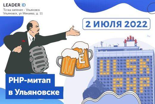 ulskPHP Meetup #2 | Митап php-программистов в Ульяновске