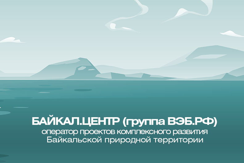 Стратегия БАЙКАЛ.ЦЕНТР