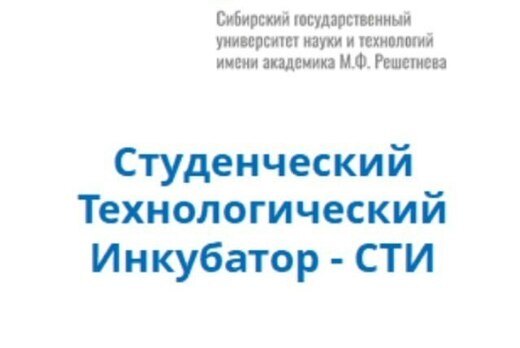 Конкурсный отбор резидентов в Студенческий технологически...