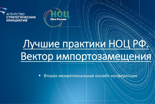 Вторая межрегиональная конференция (он- офлайн формат) ЛУ...