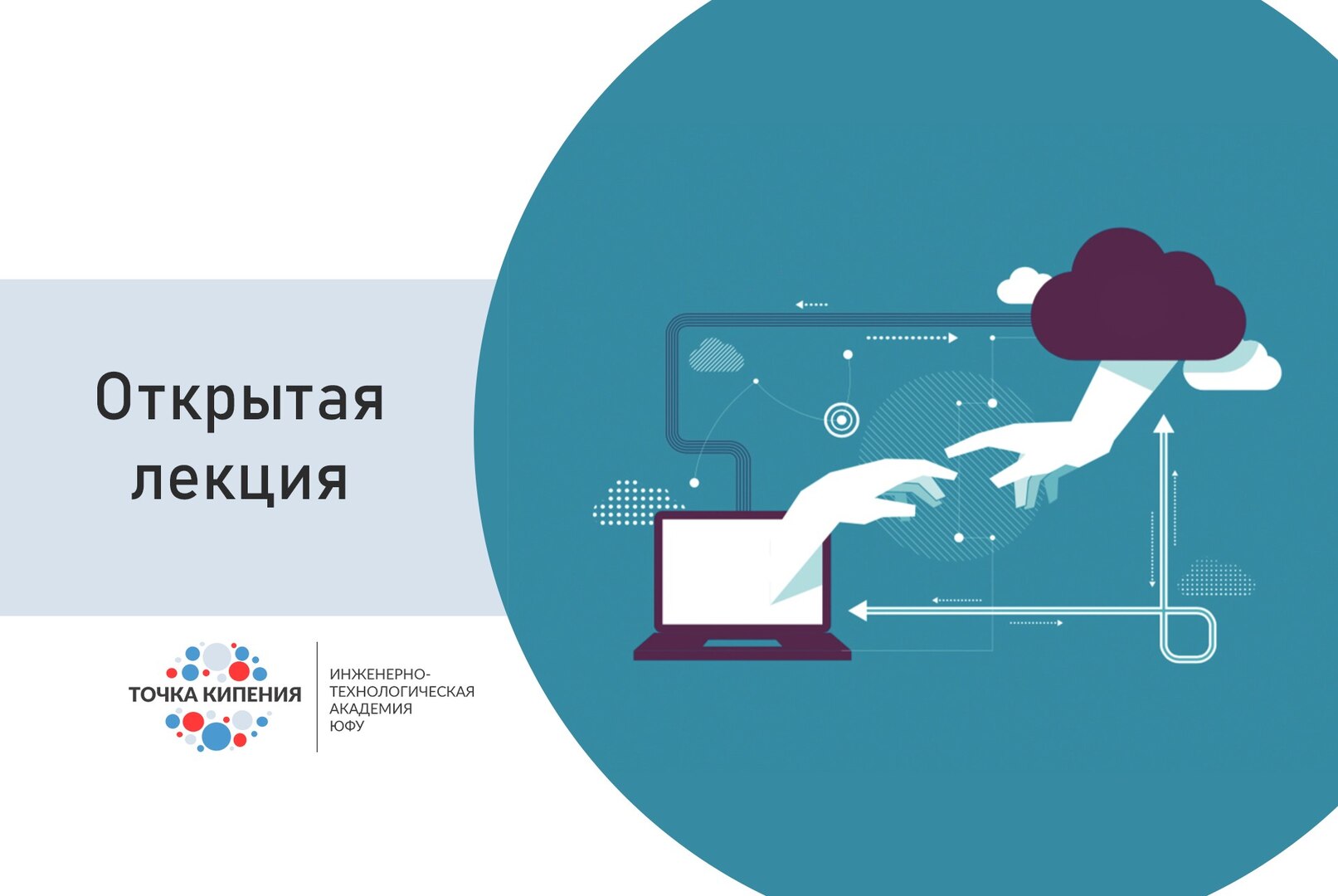 Открытая лекция профессора ИКТИБ