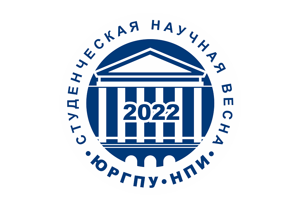 Студенческая научная весна 2022. Секция "Машиностроение, электроника, приборостроение"