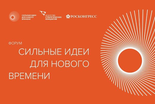 Итоговая региональная сессия Форума АСИ "Сильные идеи 202...