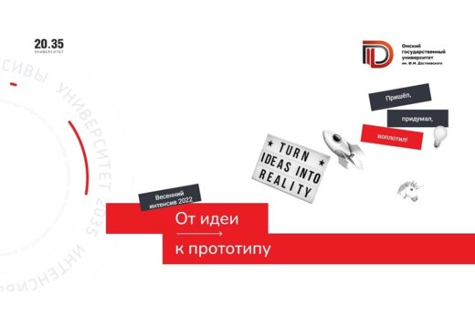 Финал интенсива "От идеи до прототипа"