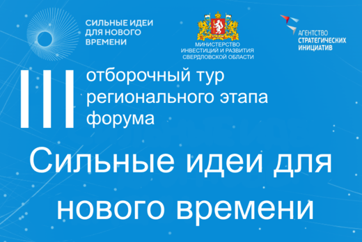 #КСИ. III отборочный тур регионального этапа форума «Силь...