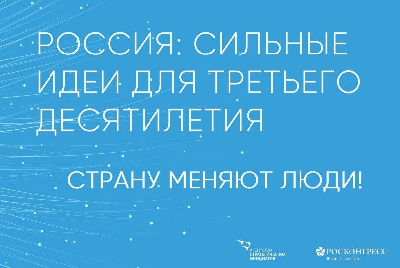 Региональный этап отбора и оценки идей форума "Сильные идеи для нового времени" 2022