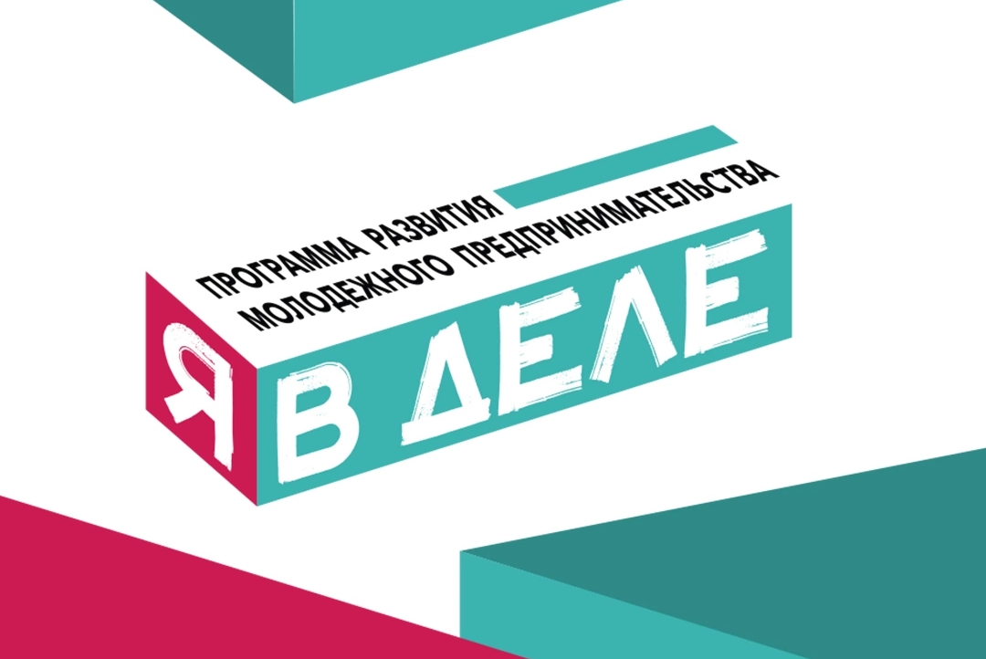 Квиз с предпринимателями от программы «Я в деле»