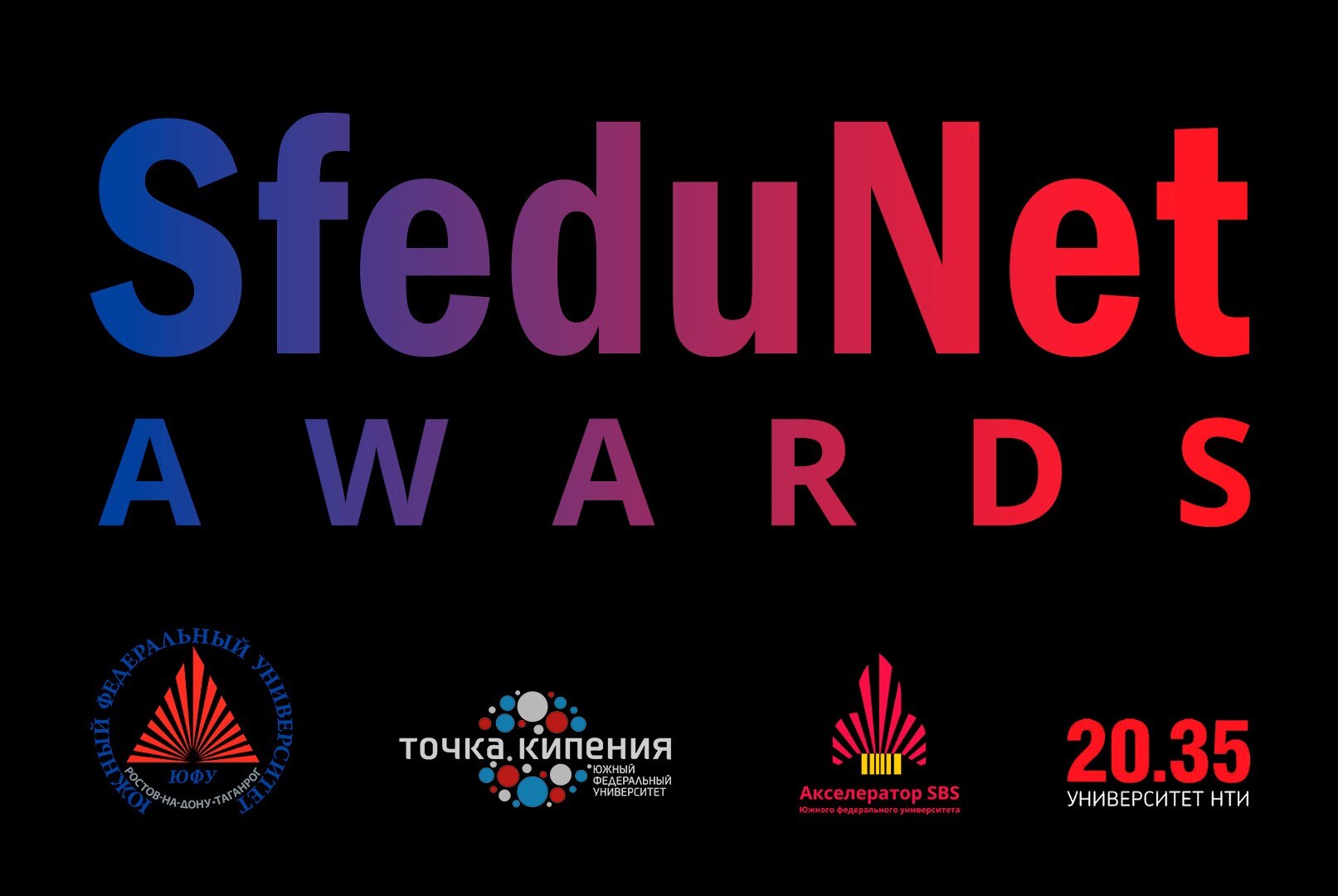 Награждение участников интенсива ЮФУ SfeduNet 5.0