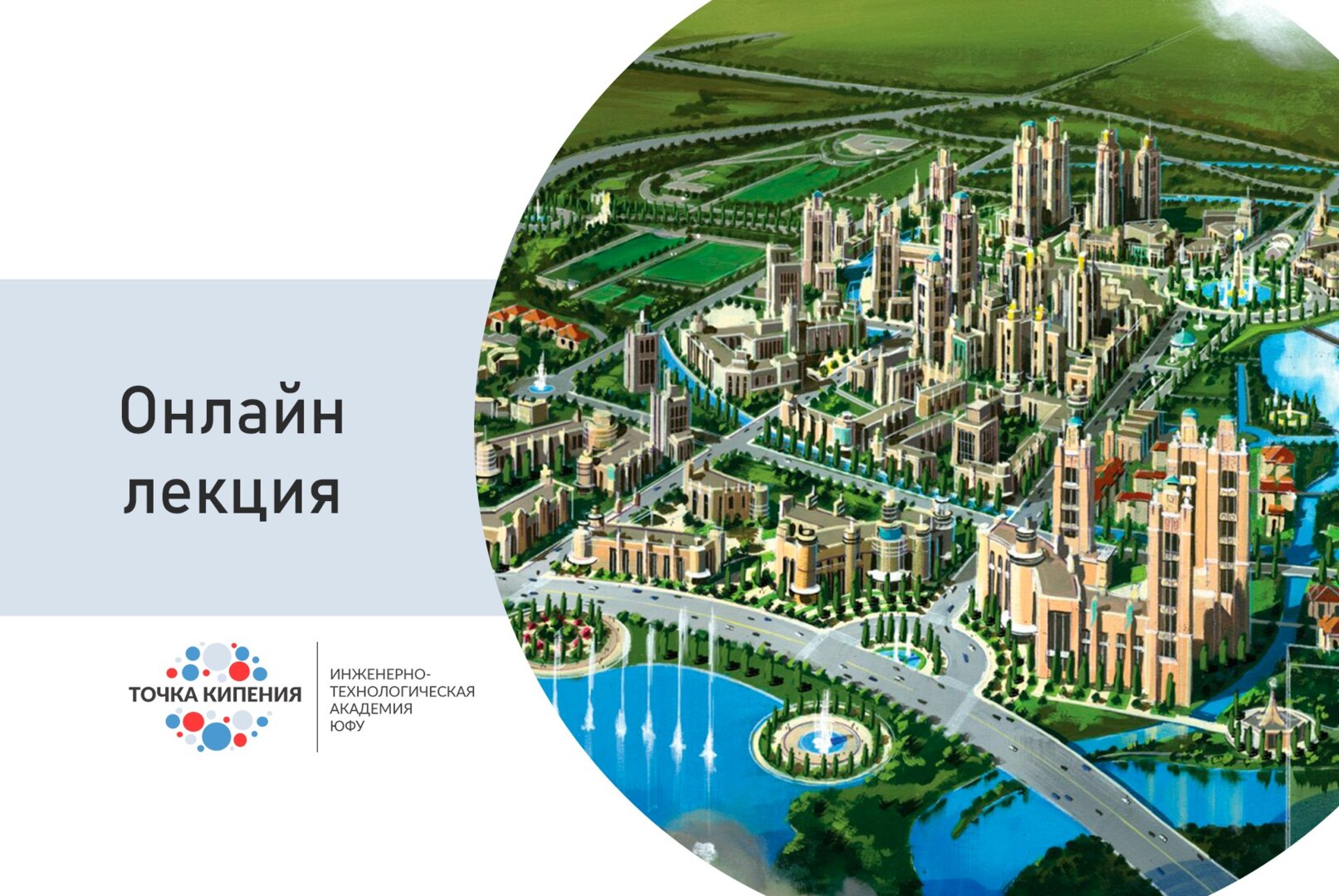 Встреча "Управление развитием территорий и девелопмент недвижимости"