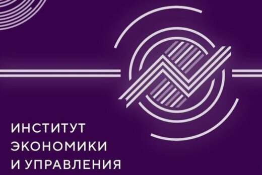 Летняя экономическая школа