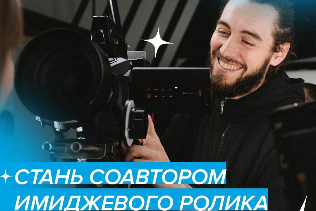 Кастинг на съемки имиджевого ролика Самарского университета