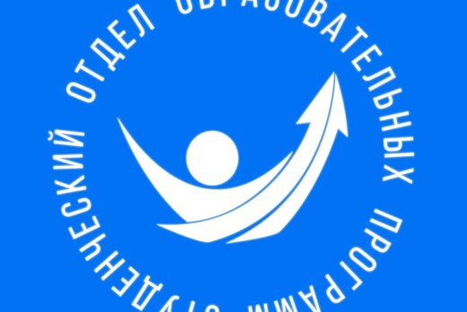 Собеседование Отдела образовательных программ