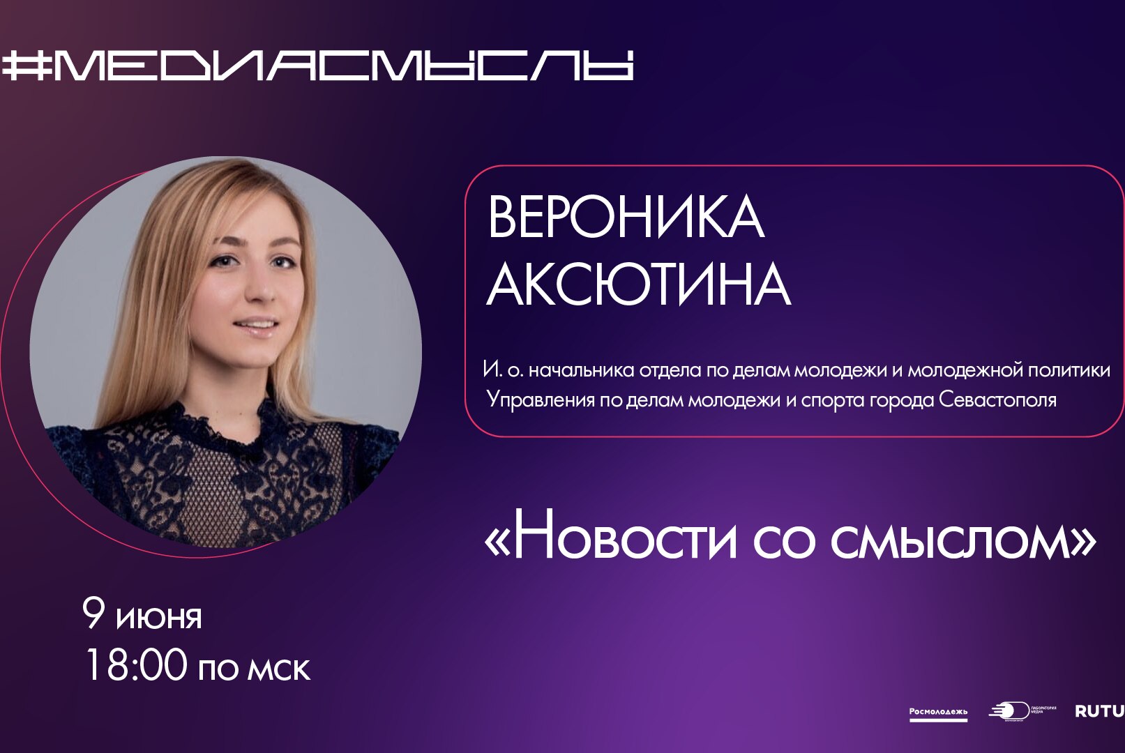 "Новости со смыслом"