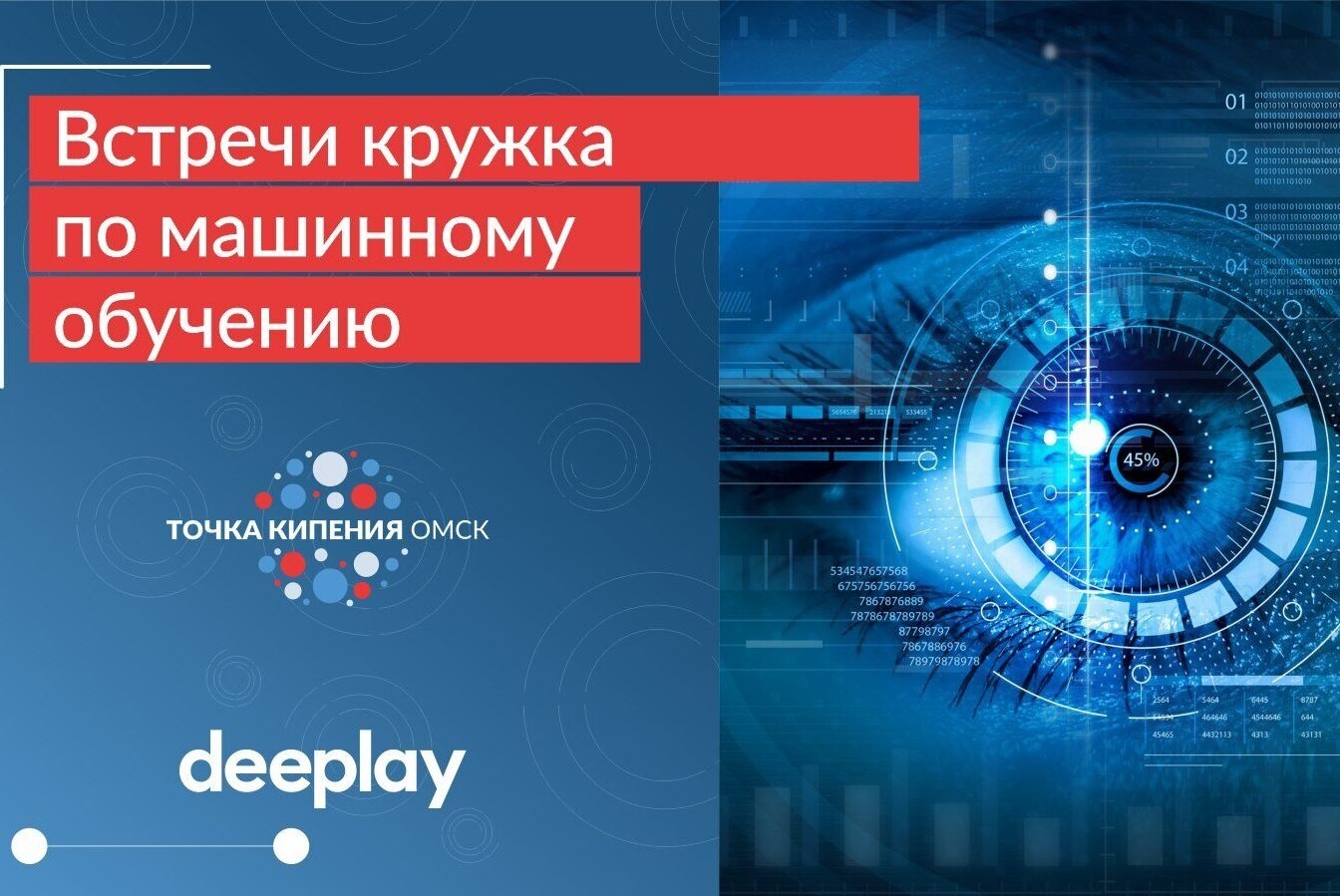 Встреча кружка по машинному обучению