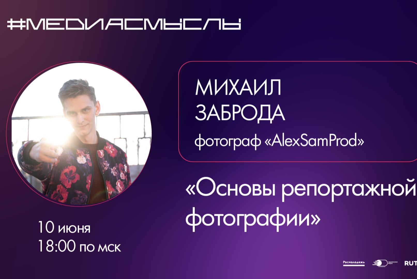 Мастер-класс по репортажной фотографии.