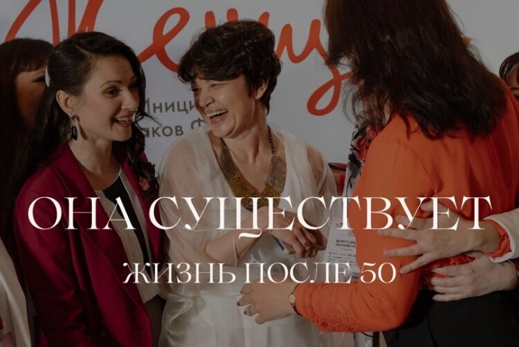 PRO- активные Леди 50+