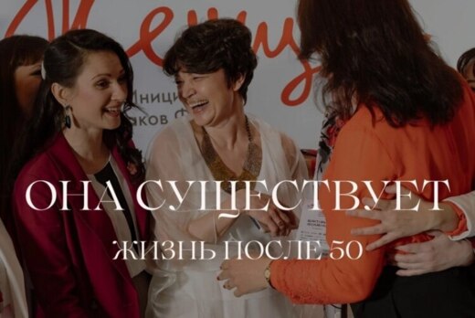 PRO- активные Леди 50+