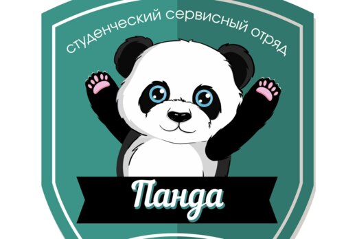 Выпускной Студенческого Сервисного Отряда "Панда"