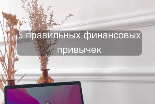 Основы финансовой грамотности