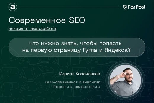 Современное SEO: что нужно знать, чтобы попасть на первую...